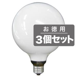 《住宅・店舗用ホワイトボール電球3個セット》ASAHI ホワイトボールランプE26口金/直径95mm/110V-57W GWE26110V-57W/95(3個セット)｜seikatsu-oasis