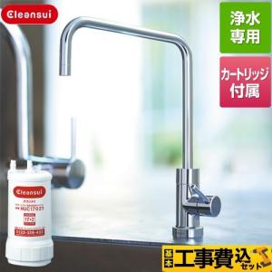 【正規品】三菱ケミカル・クリンスイ A113HU ビルトイン浄水器 クリンスイ A113HU 三菱ケミカル 三菱レイヨン アンダーシンクタイプ