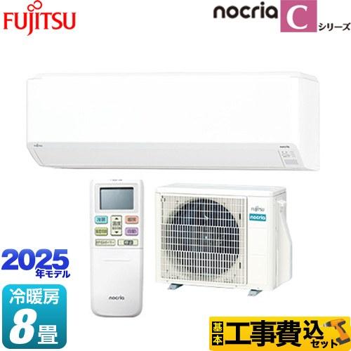 工事費込みセット ノクリア nocria Cシリーズ ルームエアコン 冷房/暖房：8畳程度 富士通ゼ...