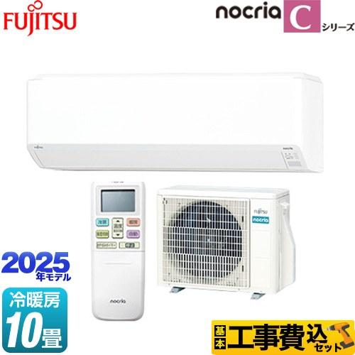 工事費込みセット ノクリア nocria Cシリーズ ルームエアコン 冷房/暖房：10畳程度 富士通...