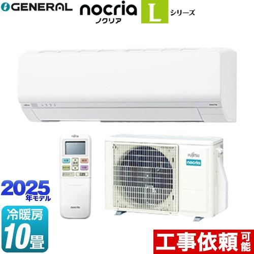 ノクリア nocria Lシリーズ ルームエアコン 冷房/暖房：10畳程度 富士通ゼネラル AS-L...