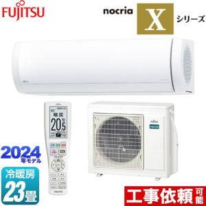 ノクリア nocria Xシリーズ ルームエアコン 冷房/暖房：23畳程度 富士通ゼネラル AS-X714R2-W プレミアムモデル ホワイト