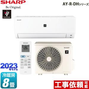 AY-R-DHシリーズ ルームエアコン 冷房/暖房：8畳程度 シャープ AY-R25DH-W プラズマクラスターエアコン ホワイト系｜seikatsudo