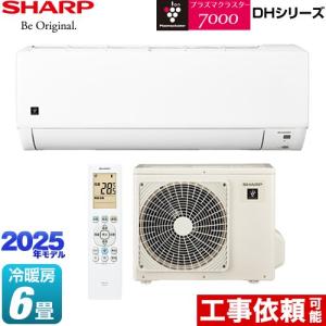 DHシリーズ ルームエアコン 冷房/暖房：6畳程度 シャープ AY-T22DH-W プラズマクラスターエアコン 爆買