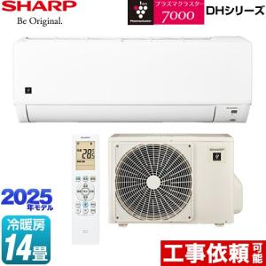 SHARP（シャープ） 工事費込みセット DHシリーズ ルームエアコン 冷房