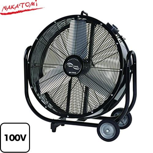 75cmビッグファン 工場扇 株式会社ナカトミ BF-75VZ アルミ製 3枚羽根