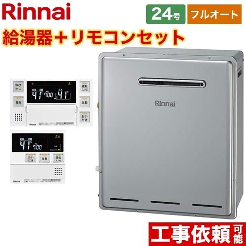 【ポイント2倍】ガス給湯器 24号 リンナイ RUF-E2405AG-B-LPG+MBC-240V-...