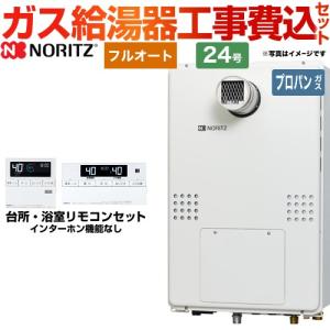 ノーリツ（NORITZ） 工事費込みセット PS扉内設置形（超高層耐風仕様