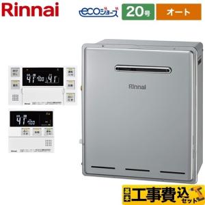 リンナイ（Rinnai） RFS-E2008A(B) エコジョーズ ガスふろ給湯器 浴槽