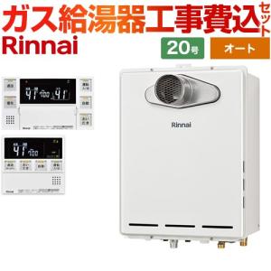 エコジョーズ リンナイ ガス給湯暖房用熱源機 20号 オート RVD
