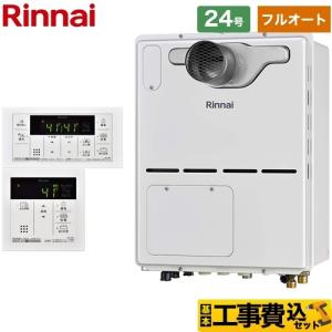 工事費込みセット ガス給湯器 24号 リンナイ RVD-A2400AT2-3-A-LPG＋MBC-155V(A) PS扉内設置型/PS延長前排気型 【フルオート】 【プロパンガス】｜seikatsudo