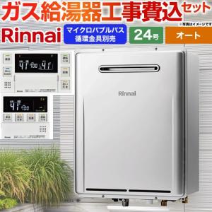リンナイ Rinnai ガス給湯器 マイクロバブルバスユニット専用リモコン