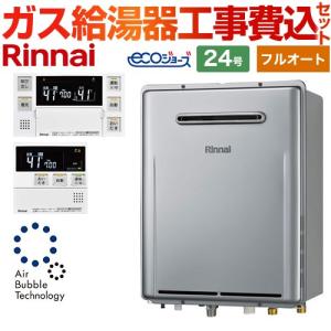 リンナイ（Rinnai） ウルトラファインバブル給湯器 RUX-UE2406W(A)-13A