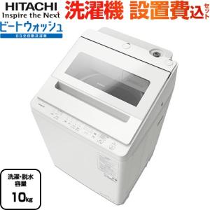 ビートウォッシュ ☆在庫僅少 中部エリア限定☆ 日立 9.0kg BW ビートウォッシュ ☆在庫僅少 中部エリア限定☆ 日立 9.0kg BW