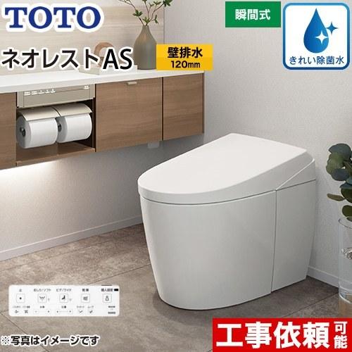 タンクレストイレ ネオレスト AS1タイプ トイレ 手洗なし TOTO CES9710P-NW1 壁...