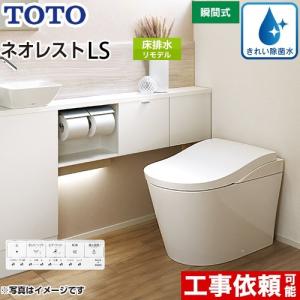 TOTO タンクレストイレ ネオレストLS2タイプ トイレ 手洗なし TOTO