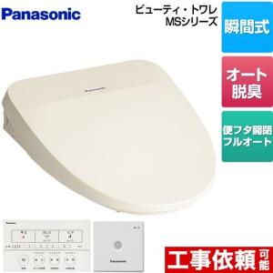 Panasonic 温水洗浄便座　ビューティ・トワレ Panasonic（パナソニック） ビューティ・トワレ MSシリーズ 温水洗浄
