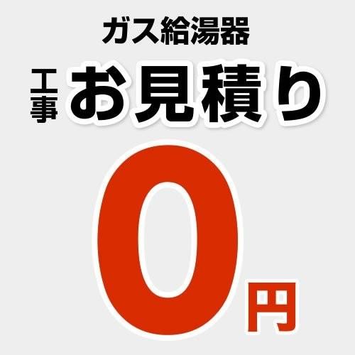 【無料見積り】 ガス給湯器 ガスふろ給湯器 給湯器 エコジョーズ 16号 20号 24号 ノーリツ ...