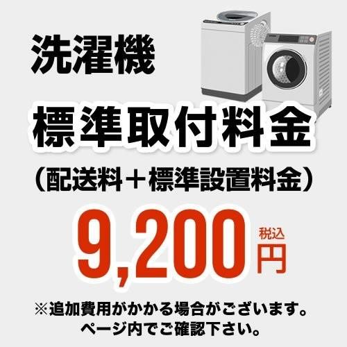 開梱設置代 洗濯機 （配送料＋標準設置料金）工事費　設置費 [CONSTRUCTION-LAUNDR...