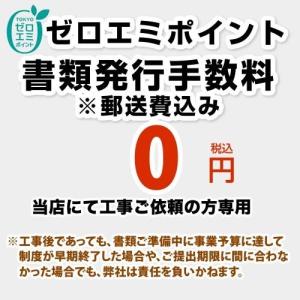 東京ゼロエミポイント 書類発行手数料※郵送費込み 当店オリジナル CONSTRUCTION-ZEROEMIPOINT 【手数料のみ購入の場合代引不可】｜seikatsudo