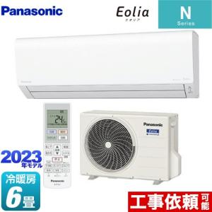 Nシリーズ Eolia エオリア ルームエアコン 冷房/暖房：6畳程度 パナソニック CS-223DN-W スタンダードZEH対応モデル クリスタルホワイト｜seikatsudo