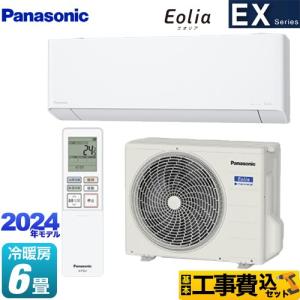 工事費込みセット EXシリーズ Eolia エオリア ルームエアコン 冷房/暖房：6畳程度 パナソニック CS-224DEX-W 奥行きコンパクトモデル クリスタルホワイト｜seikatsudo