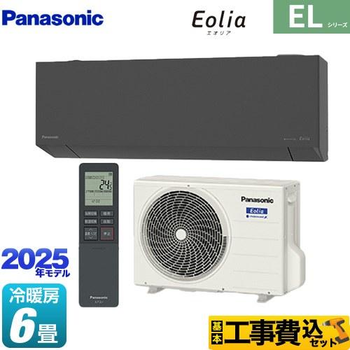 工事費込みセット ELシリーズ Eolia エオリア ルームエアコン 6畳程度 パナソニック CS-...