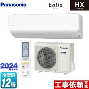 HXシリーズ Eolia エオリア ルームエアコン 冷房/暖房：12畳程度 パナソニック CS-364DHX2-W ハイグレードモデル クリスタルホワイト マット調