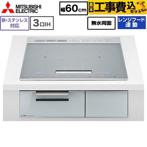 IHヒーター 工事費込みセット CROSS+TOPシリーズ IHクッキングヒーター 60cm 三菱 ...