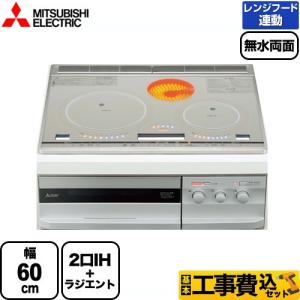 工事費込みセット びっくリングIH G321Vシリーズ IHクッキングヒーター 幅60cm 三菱 CS-G321VSR 2口IH+RH IHヒーター IH調理器