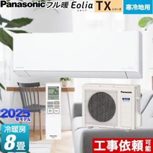 Panasonic（パナソニック） TXシリーズ フル暖エアコン Eolia エオリア