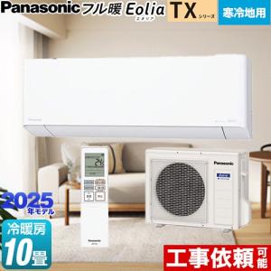 Panasonic（パナソニック） 工事費込みセット TXシリーズ フル暖