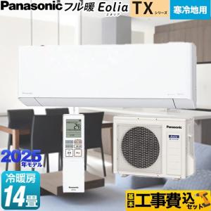 Panasonic（パナソニック） TXシリーズ フル暖エアコン Eolia エオリア