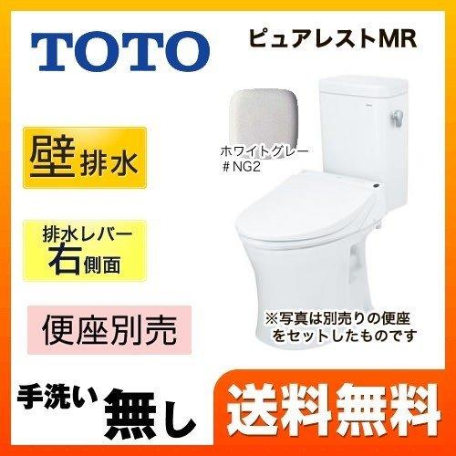 ピュアレストMR【設置工事対応可能】トイレ 便器 TOTO CS215BPR SH214BAS NG...