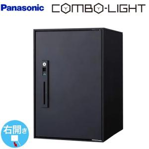 COMBO-LIGHT コンボ-ライト 宅配ボックス ミドルタイプ パナソニック CTNK6020RB 後付け用宅配ボックス マットブラック