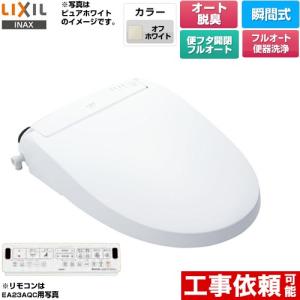 New PASSO パッソ 温水洗浄便座 フルオート便器洗浄（リモコン便器洗浄）、男子小洗浄対応 LIXIL CW-EA23AQA-BN8 瞬間式 オフホワイト 爆買