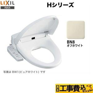 工事費込みセット 温水洗浄便座 大型共用便座 貯湯式0.91L LIXIL CW-H42-BN8 Hシリーズ シャワートイレ 暖房便座【納期は下記の納期・配送欄記載】 リフォーム