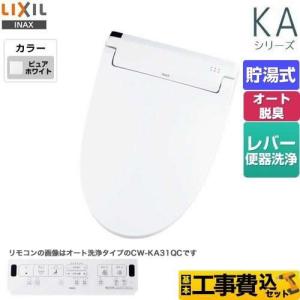 LIXIL（リクシル） 工事費込みセット 温水洗浄便座 大型共用便座 貯湯