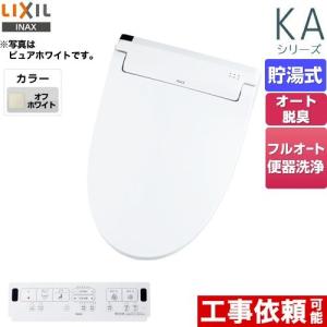 KAシリーズ　シャワートイレ 温水洗浄便座 Wパワー脱臭 ターボ脱臭 LIXIL CW-KA31QA-BN8 貯湯式　0.76L｜seikatsudo