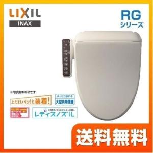 LIXIL（リクシル） 工事費込みセット シャワートイレ RGシリーズ 温水