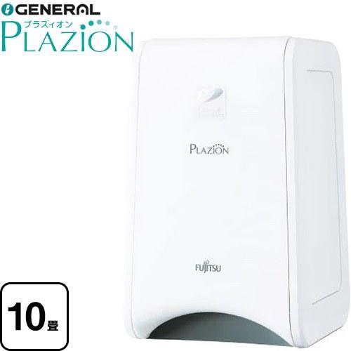 PLAZION プラズィオン 空間除菌脱臭機 適用床面積：10畳（発生源の量による） 富士通ゼネラル...