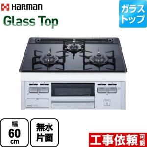 Glass Top ガラストップシリーズ ビルトインコンロ 幅60cm ハーマン DG32T3VPSSV-13A  【都市ガス】｜seikatsudo