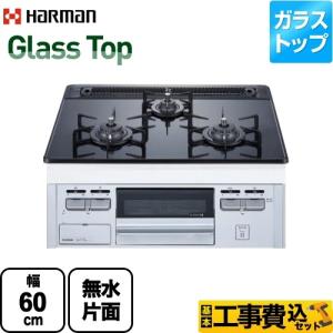 ハーマン（HARMAN） 工事費込セット Glass Top ビルトインコンロ 幅 