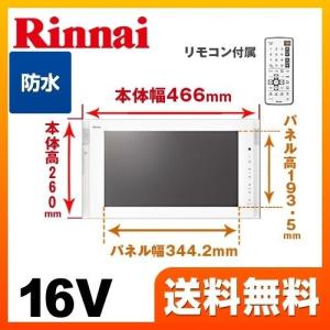 浴室テレビ リンナイ DS-1600HV-W 16V型浴室テレビ 地デジ・BS・110°CS お風呂...