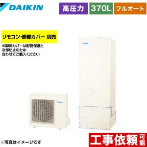 ダイキン（DAIKIN） エコキュート 脚部化粧カバー KKC022E4 フルオート