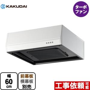 【未使用】富士工業 浅型レンジフード BFR-1E-601W ホワイト カクダイ（KAKUDAI） #FJ-BFR1E601W カクダイ（富士工業製） 浅型