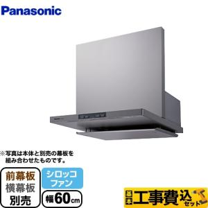 Panasonic（パナソニック） 工事費込みセット レンジフード 間口60cm