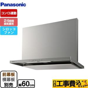 工事費込みセット スマートスクエアフード レンジフード 幅60cm パナソニック FY-6HGC5-S シロッコファン｜seikatsudo