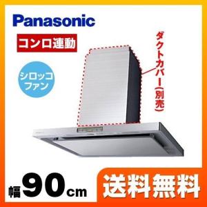 Panasonic（パナソニック） センター形レンジフード レンジフード 90cm