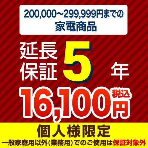 【ジャパンワランティサポート株式会社】（商品販売価格200,000〜299,999円）5年延長保証　...